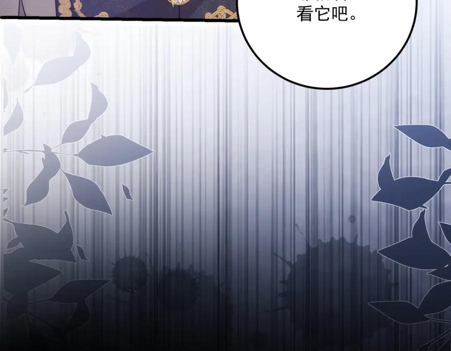 《我的三个大佬哥哥》第34话 两枚绿宝石 第106页