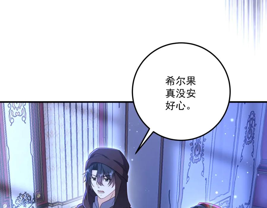 《我的三个大佬哥哥》第34话 两枚绿宝石 第80页