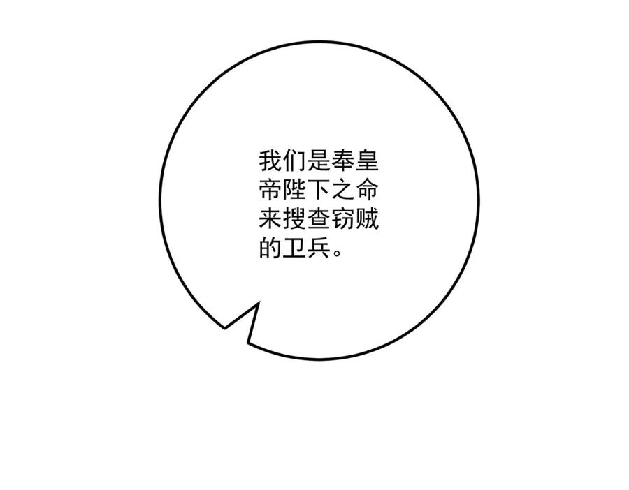 《我的三个大佬哥哥》第34话 两枚绿宝石 第90页
