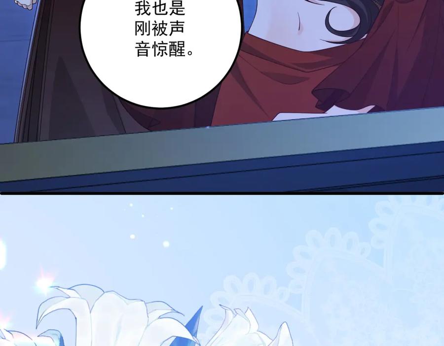 《我的三个大佬哥哥》第34话 两枚绿宝石 第55页