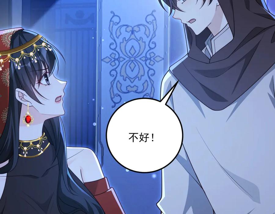 《我的三个大佬哥哥》第34话 两枚绿宝石 第70页