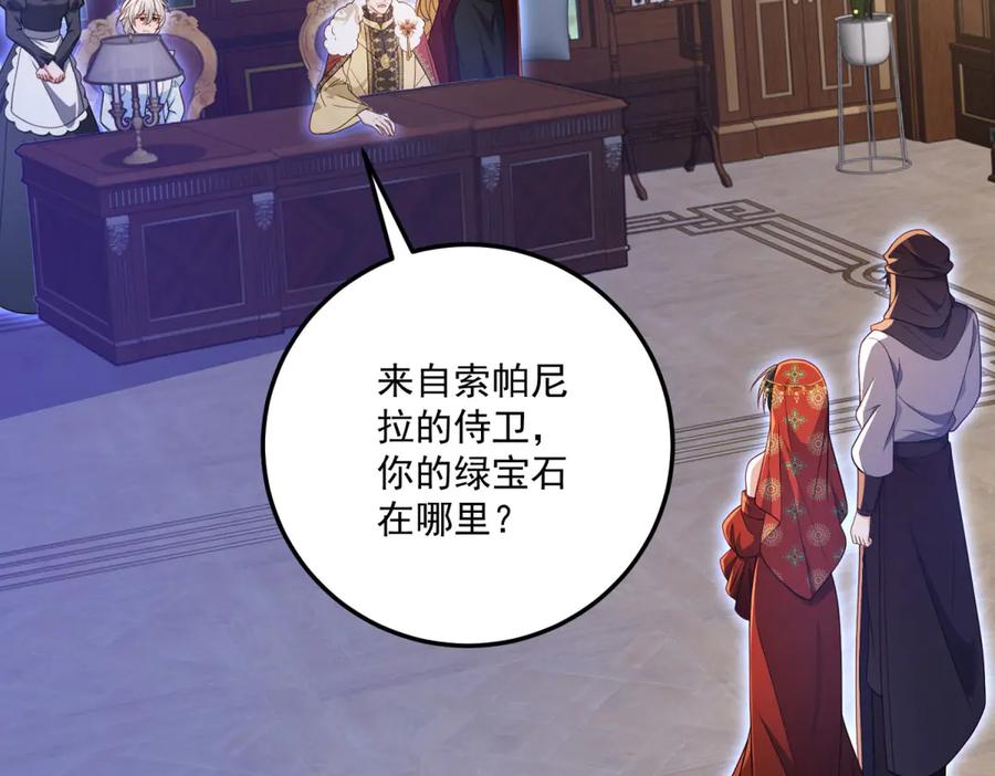 《我的三个大佬哥哥》第34话 两枚绿宝石 第99页