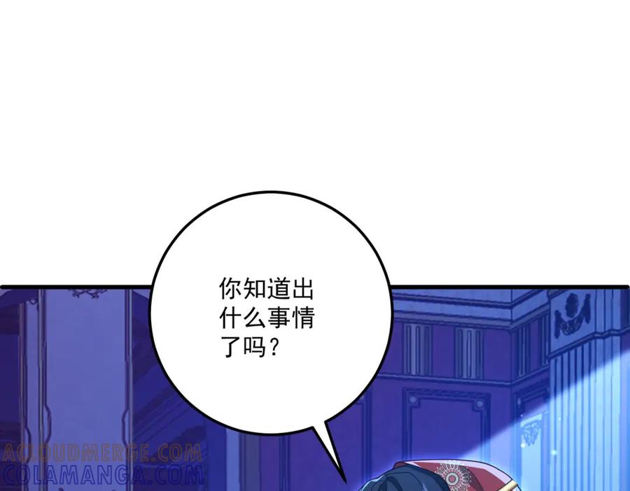 《我的三个大佬哥哥》第34话 两枚绿宝石 第53页