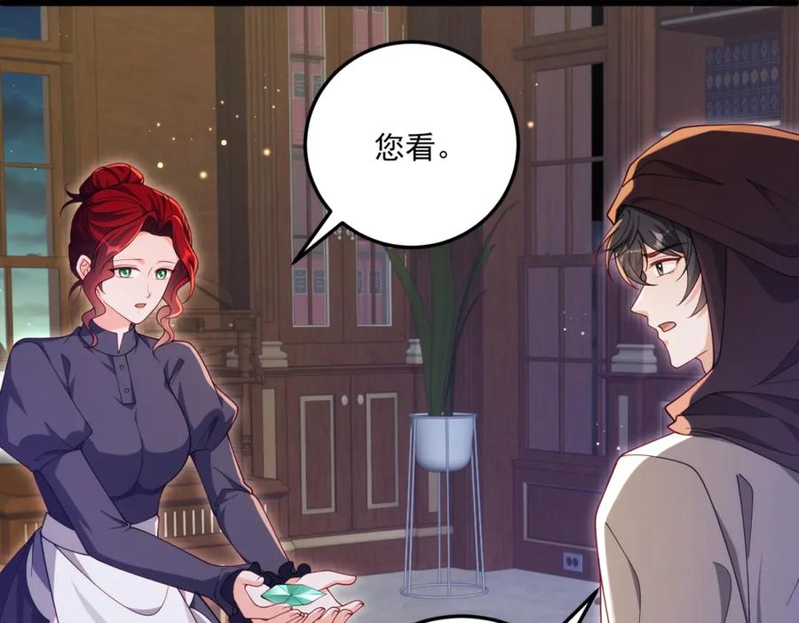 《我的三个大佬哥哥》第34话 两枚绿宝石 第107页
