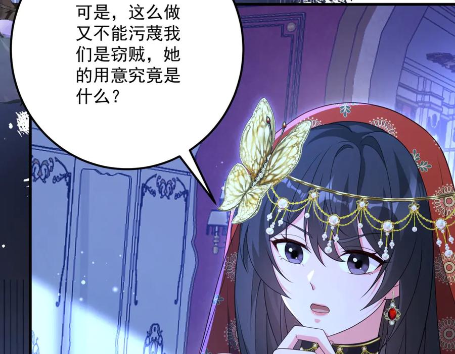 《我的三个大佬哥哥》第34话 两枚绿宝石 第83页