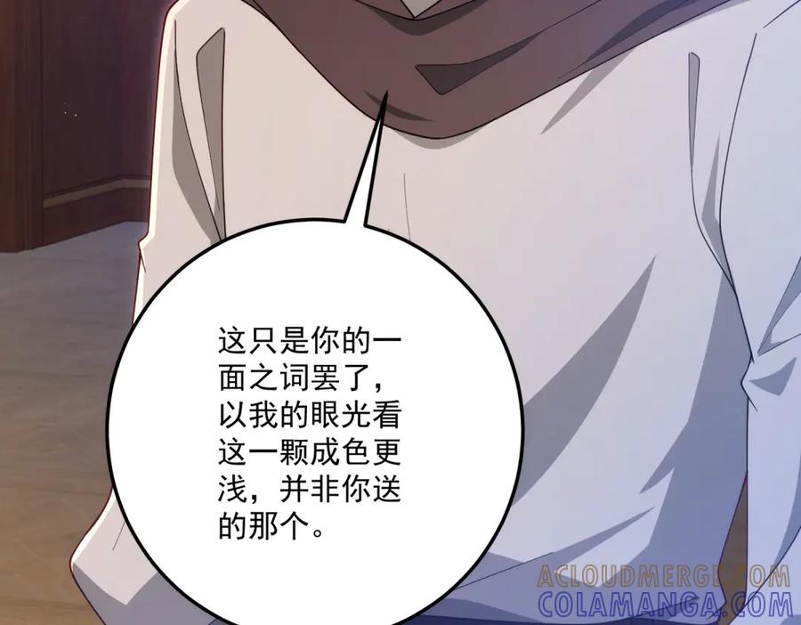 《我的三个大佬哥哥》第34话 两枚绿宝石 第117页