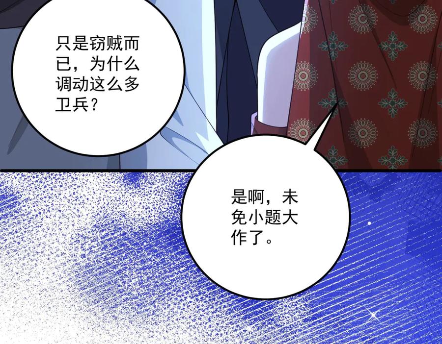 《我的三个大佬哥哥》第34话 两枚绿宝石 第63页