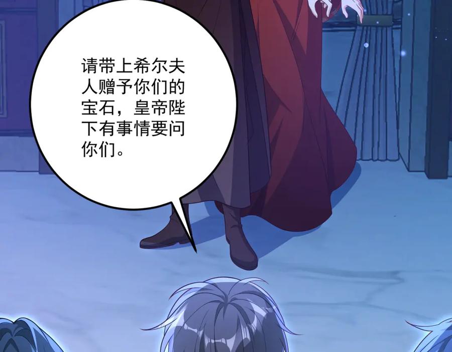 《我的三个大佬哥哥》第34话 两枚绿宝石 第92页