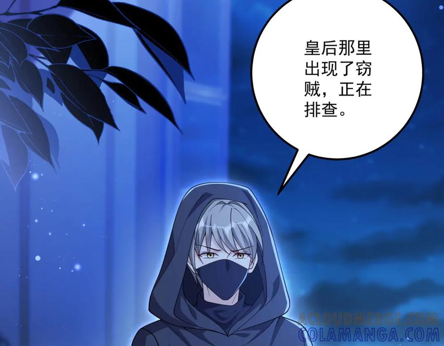 《我的三个大佬哥哥》第34话 两枚绿宝石 第61页