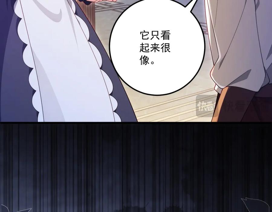 《我的三个大佬哥哥》第34话 两枚绿宝石 第108页