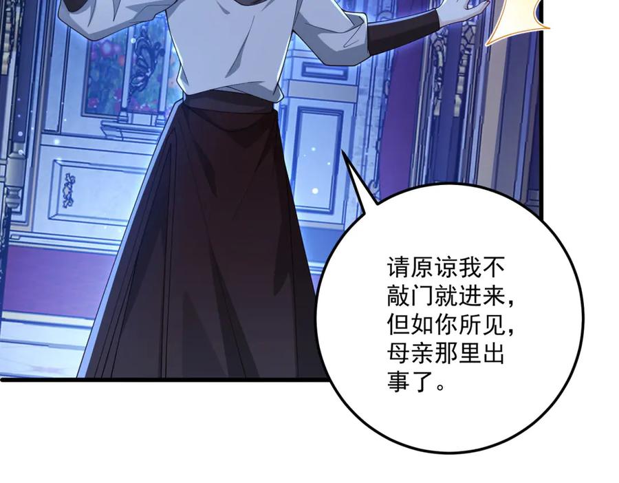《我的三个大佬哥哥》第34话 两枚绿宝石 第52页