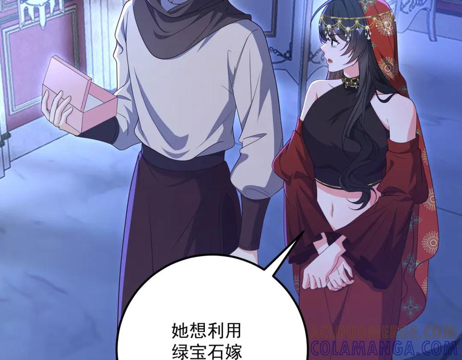 《我的三个大佬哥哥》第34话 两枚绿宝石 第81页