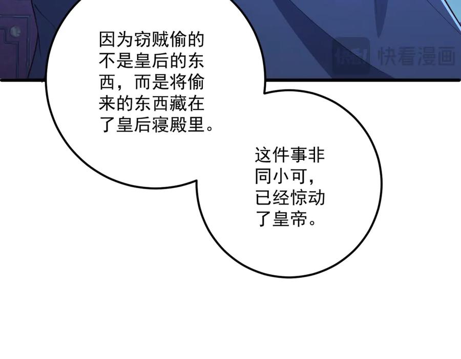 《我的三个大佬哥哥》第34话 两枚绿宝石 第66页