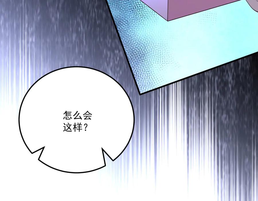 《我的三个大佬哥哥》第34话 两枚绿宝石 第79页