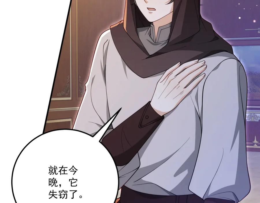 《我的三个大佬哥哥》第34话 两枚绿宝石 第103页