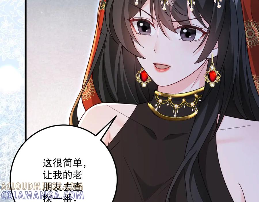 《我的三个大佬哥哥》第34话 两枚绿宝石 第57页