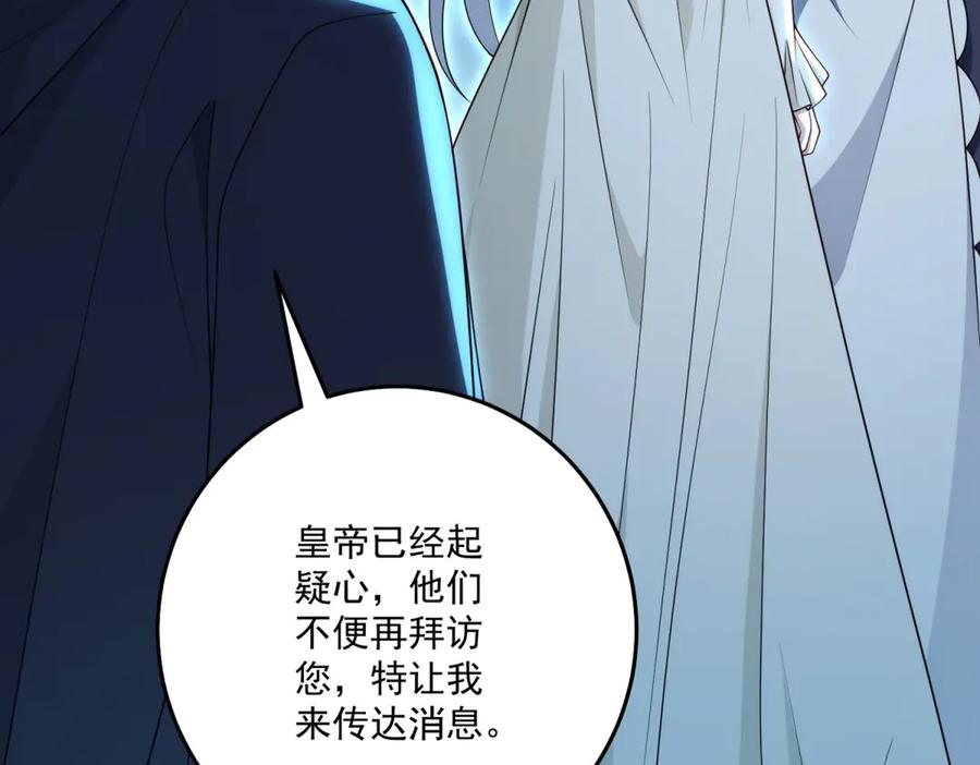 《我的三个大佬哥哥》第36话 各怀鬼胎的爱情 第126页