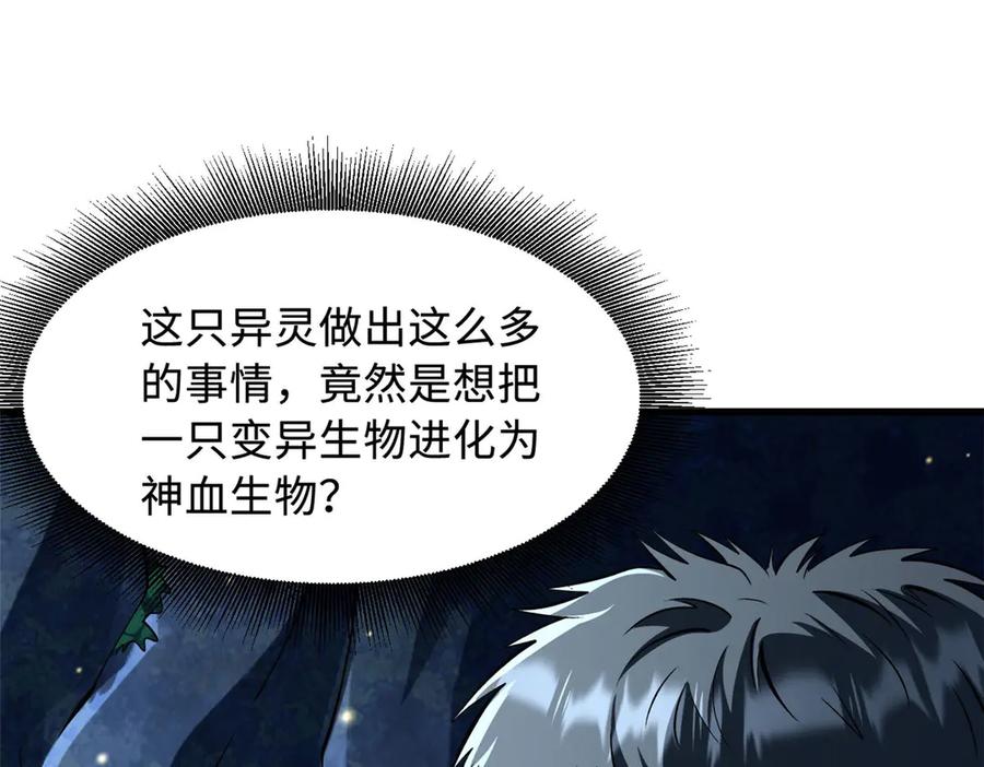 《超级神基因》382 虫斗 第108页