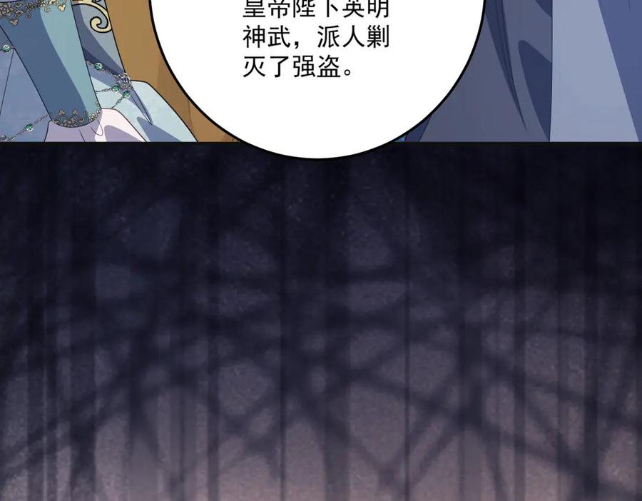 《我的三个大佬哥哥》第38话 使者来访 第154页