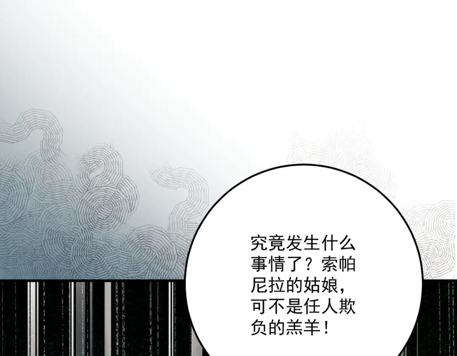 《我的三个大佬哥哥》第38话 使者来访 第148页