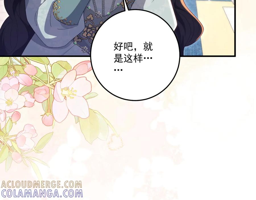 《我的三个大佬哥哥》第38话 使者来访 第161页