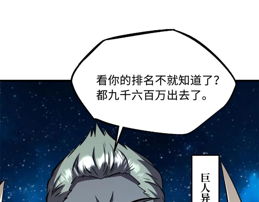 《超级神基因》390 灵基 第111页