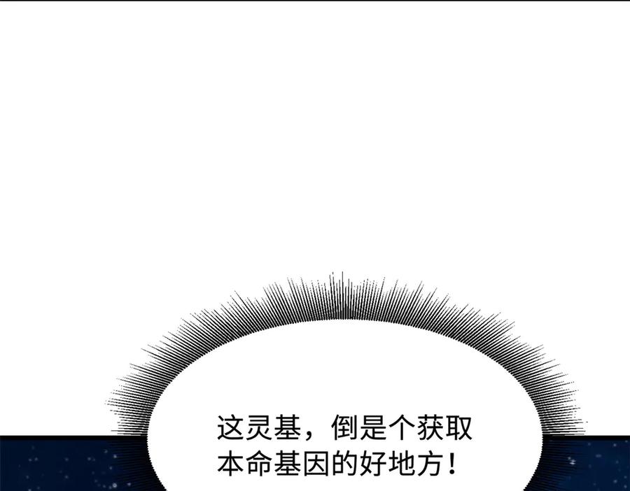 《超级神基因》390 灵基 第132页