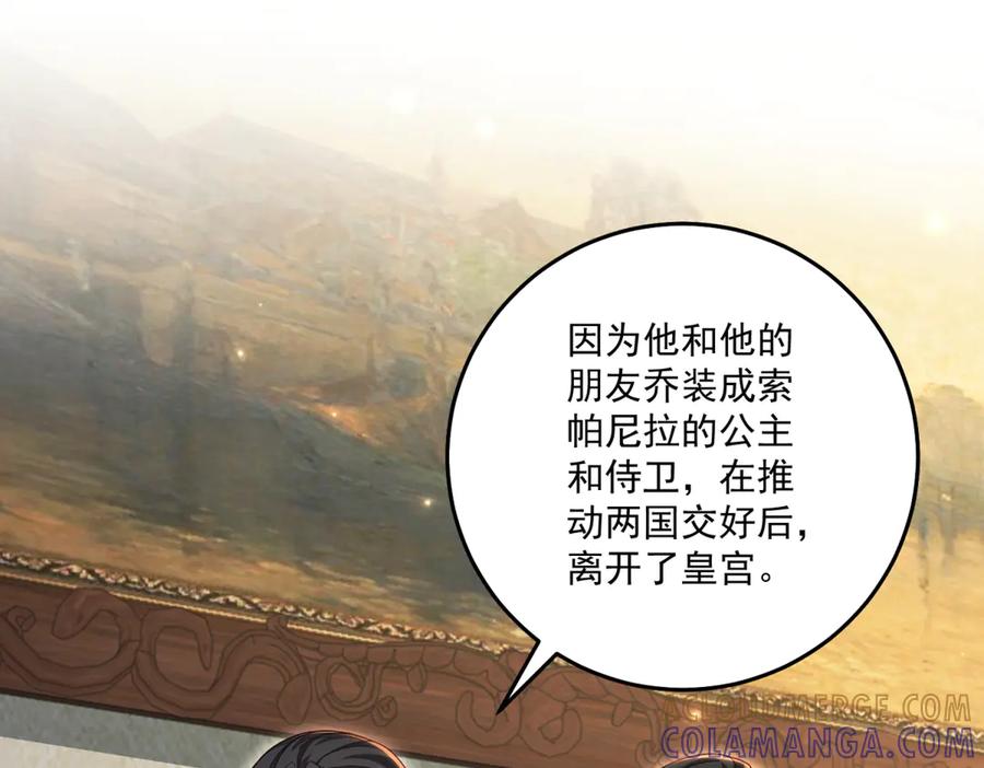 《我的三个大佬哥哥》第39话 莱斯堡的阴霾 第21页