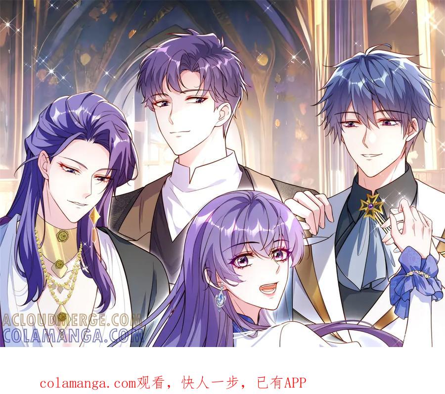 《我的三个大佬哥哥》第39话 莱斯堡的阴霾 第1页
