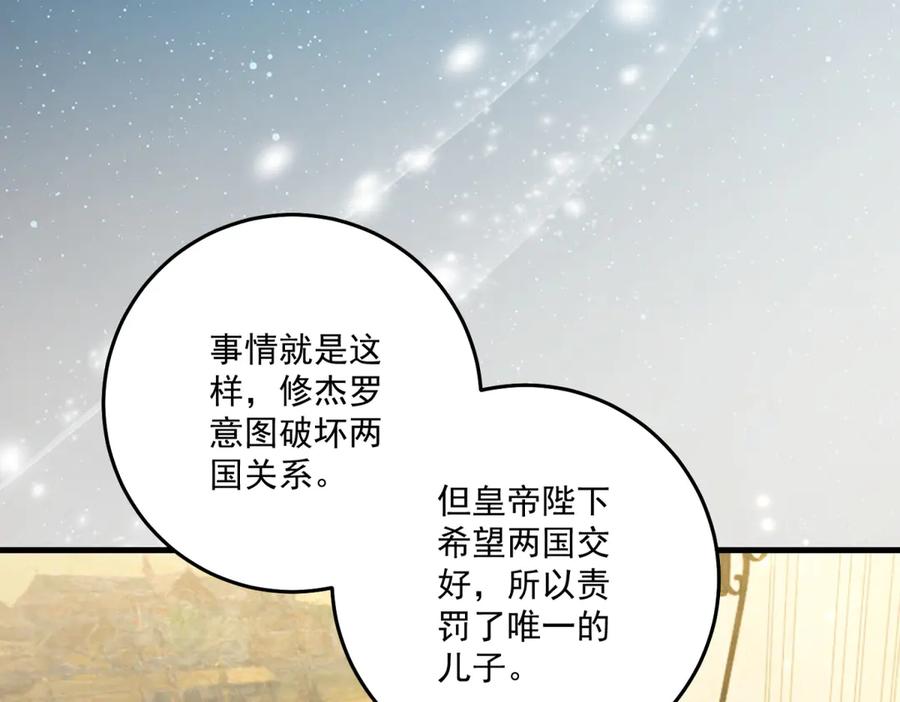 《我的三个大佬哥哥》第39话 莱斯堡的阴霾 第8页