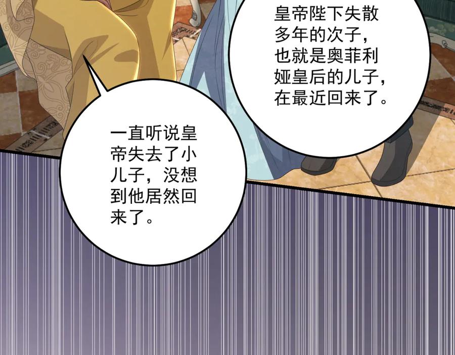 《我的三个大佬哥哥》第39话 莱斯堡的阴霾 第18页