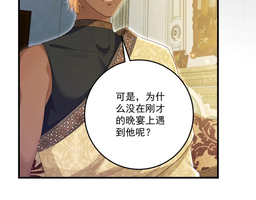 《我的三个大佬哥哥》第39话 莱斯堡的阴霾 第20页