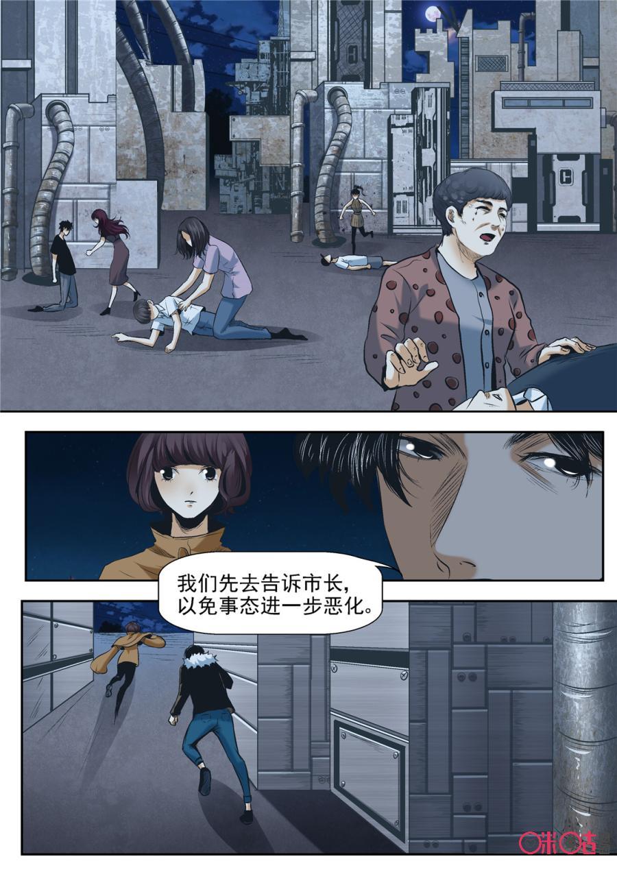 《17小队》第49话：对比的代价(5) 第2页