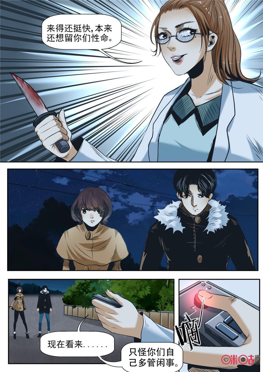 《17小队》第49话：对比的代价(5) 第4页