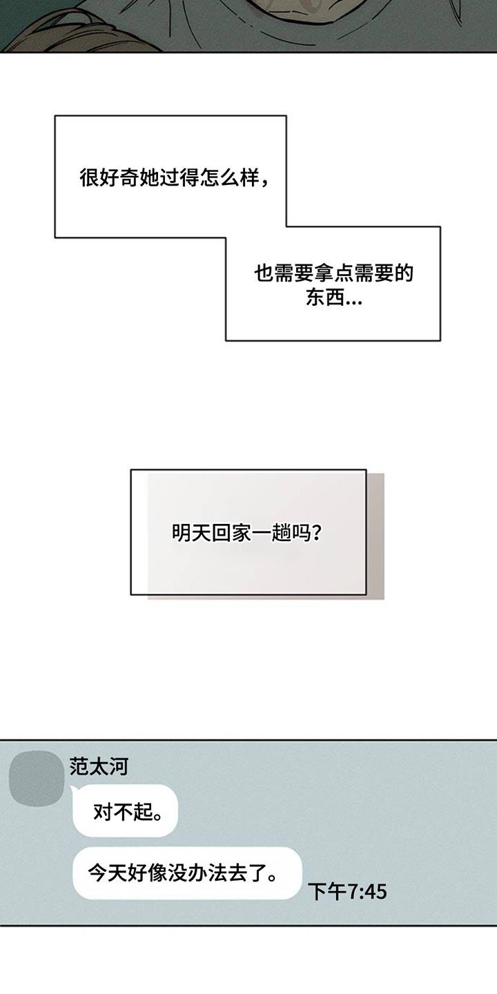 枯萎的花伤心的泪 第67章：慌张 第36页