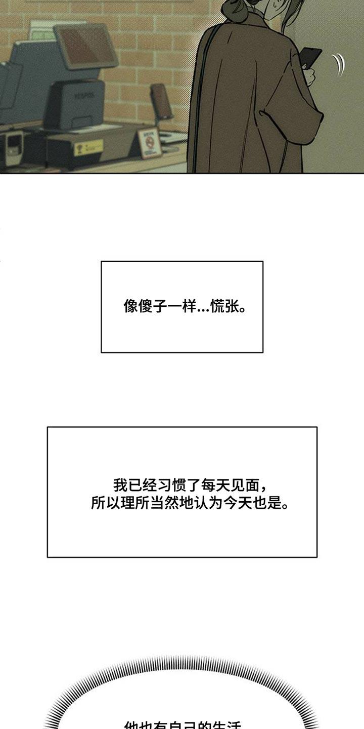 枯萎的花伤心的泪 第67章：慌张 第38页