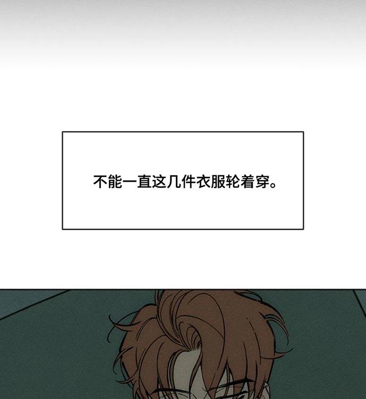 枯萎的花伤心的泪 第67章：慌张 第33页