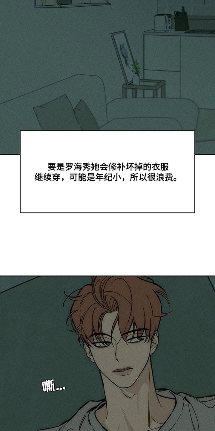 枯萎的花伤心的泪 第67章：慌张 第35页