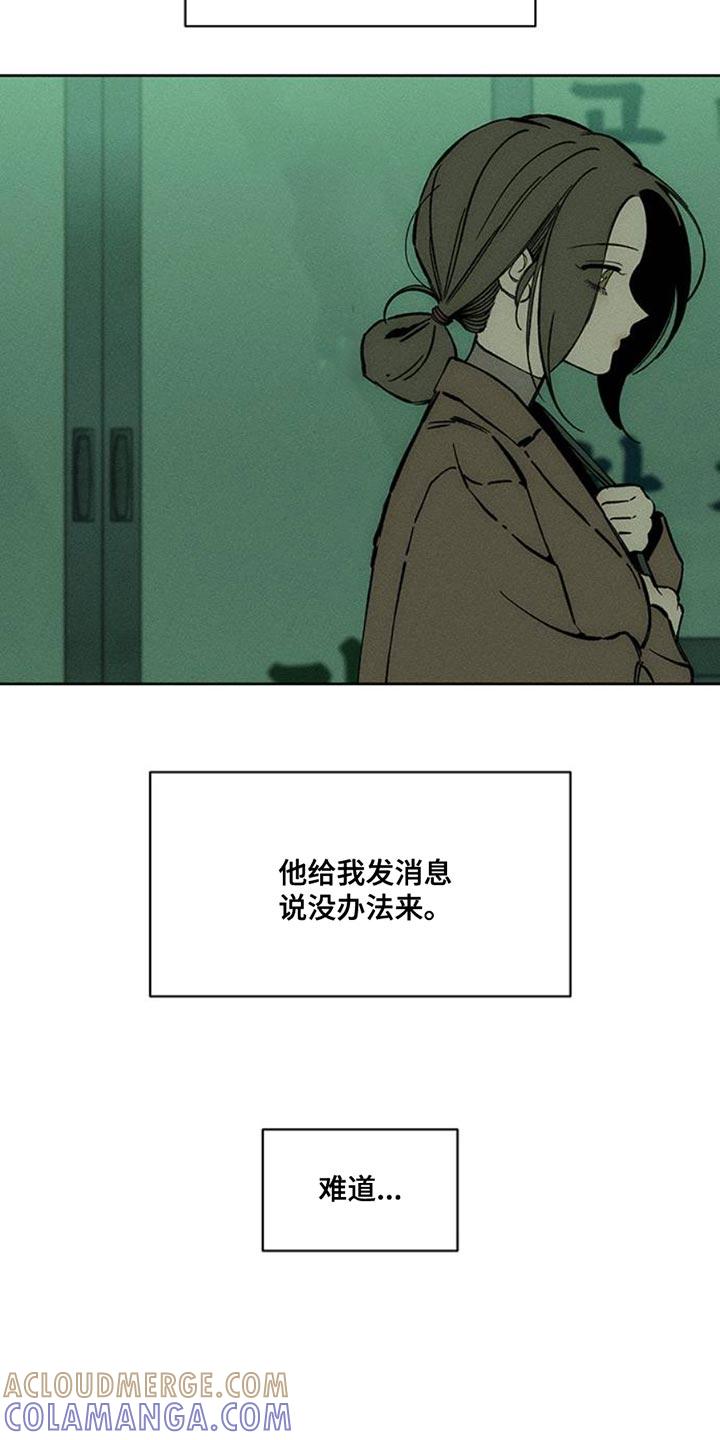 枯萎的花伤心的泪 第67章：慌张 第40页