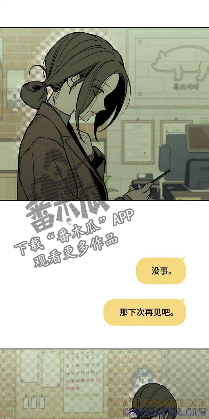 枯萎的花伤心的泪 第67章：慌张 第37页