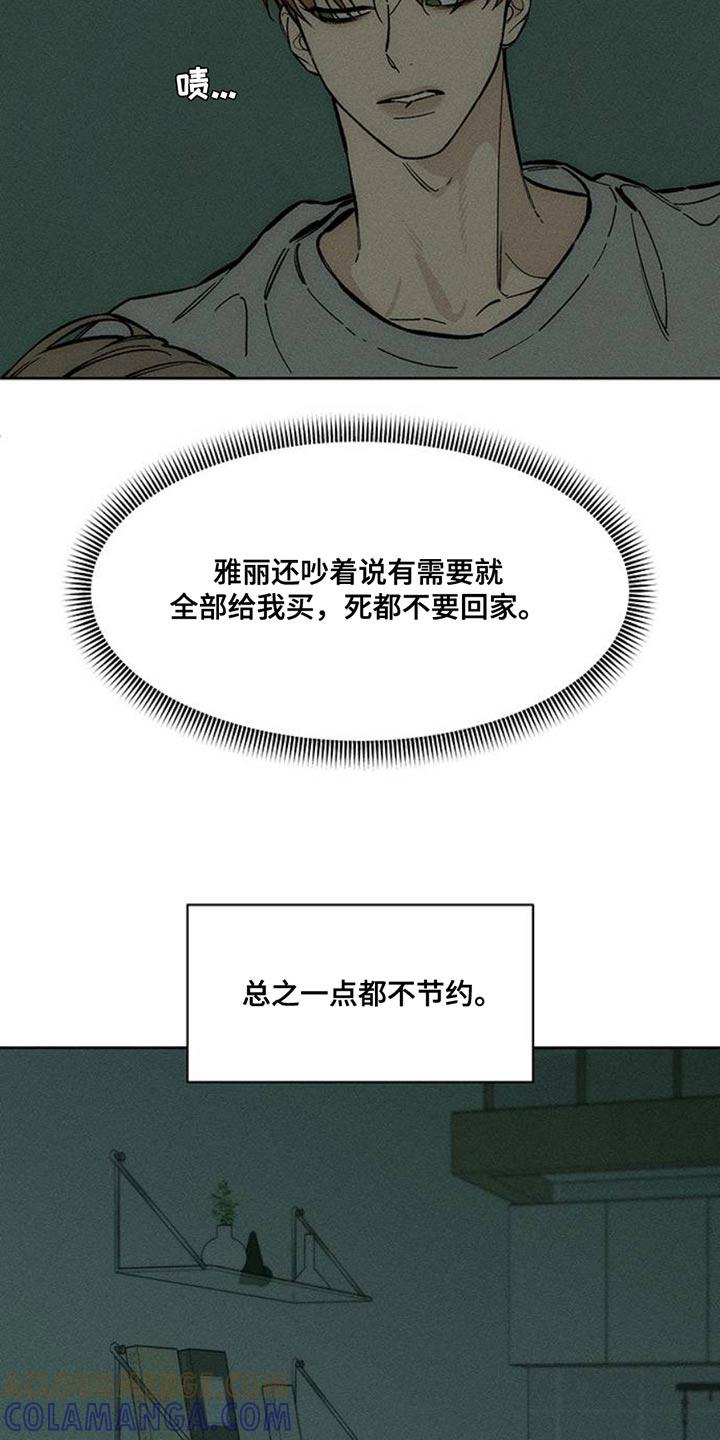 枯萎的花伤心的泪 第67章：慌张 第34页