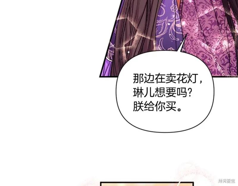 《异世界的野蛮皇后》第80话 第95页