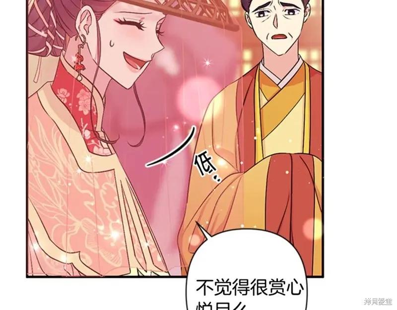 《异世界的野蛮皇后》第80话 第99页