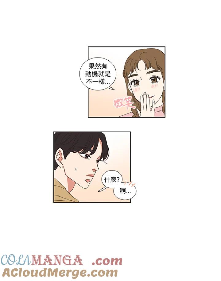 粉妆物语 第14话 第4页