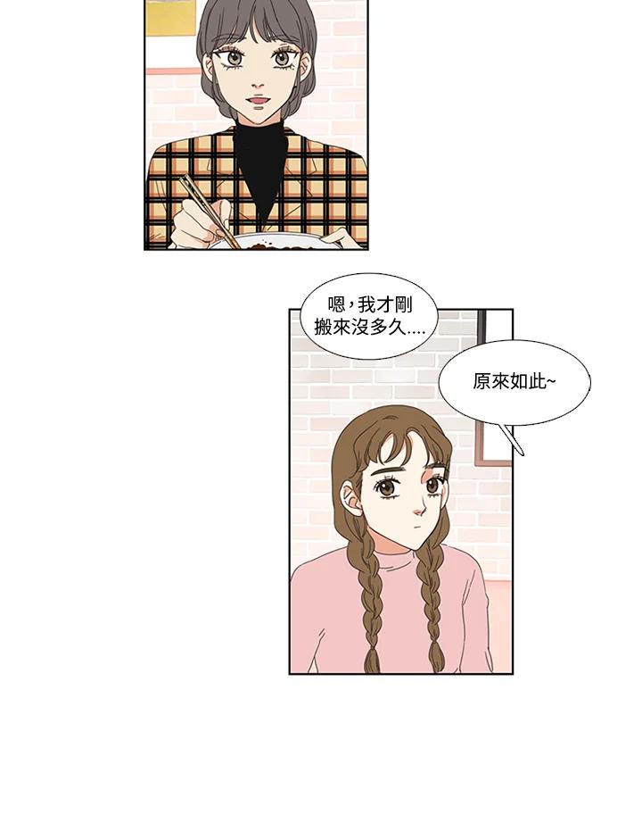 粉妆物语 第14话 第15页