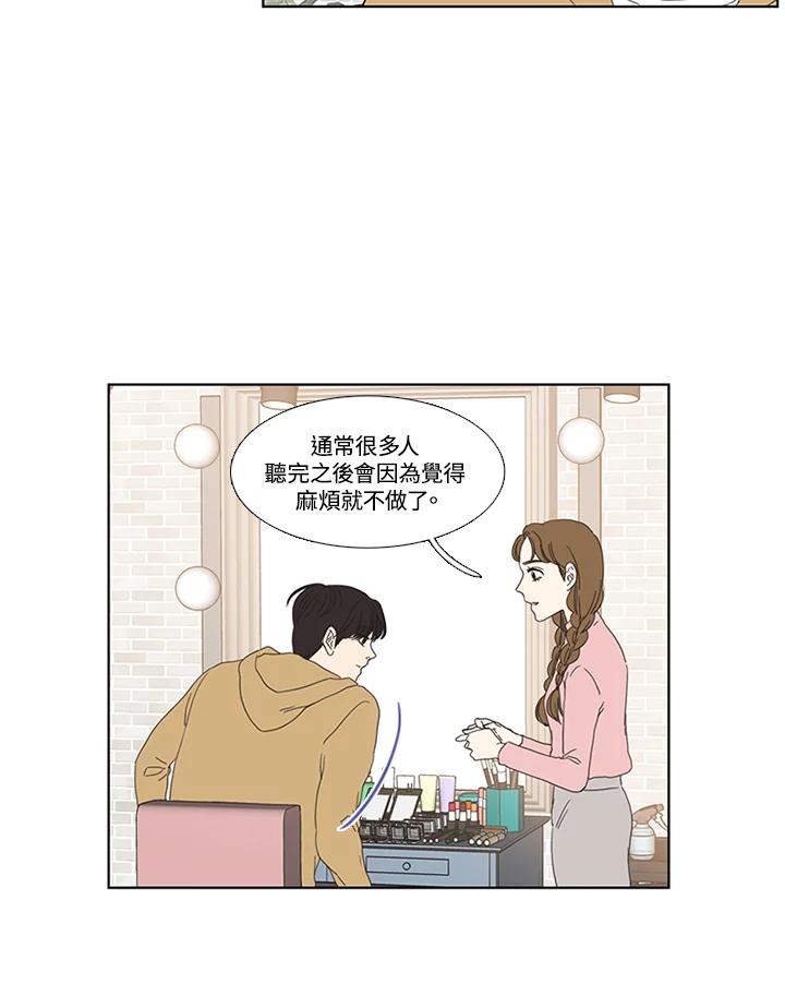 粉妆物语 第14话 第3页