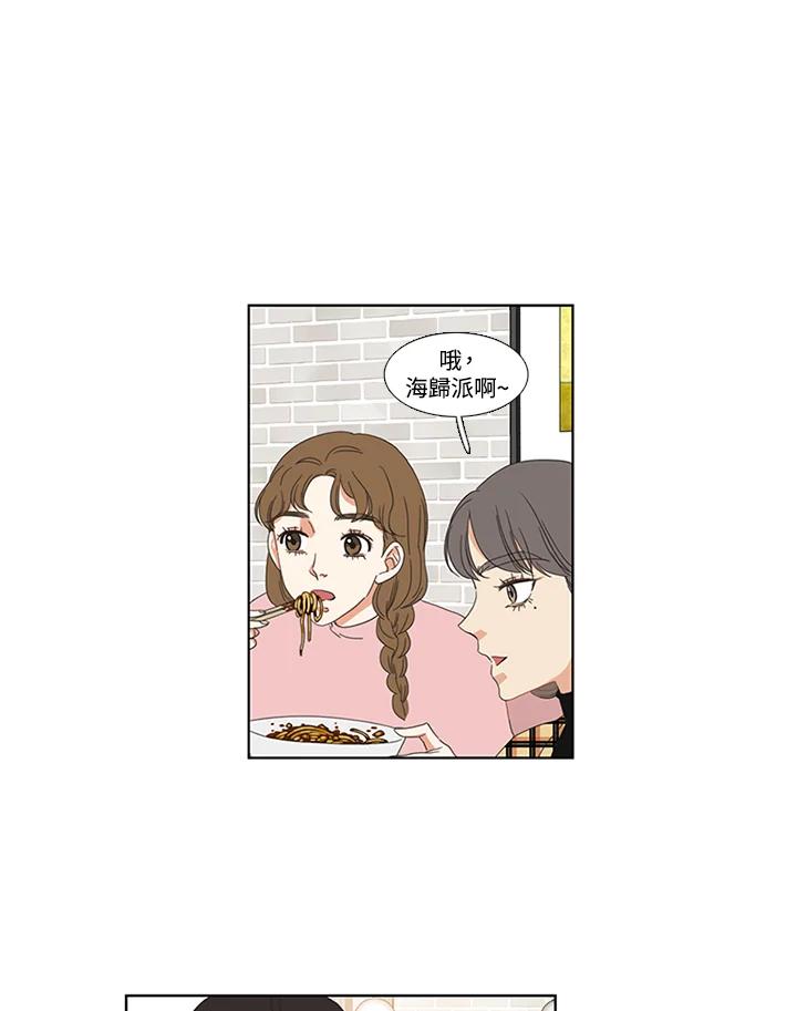 粉妆物语 第14话 第23页