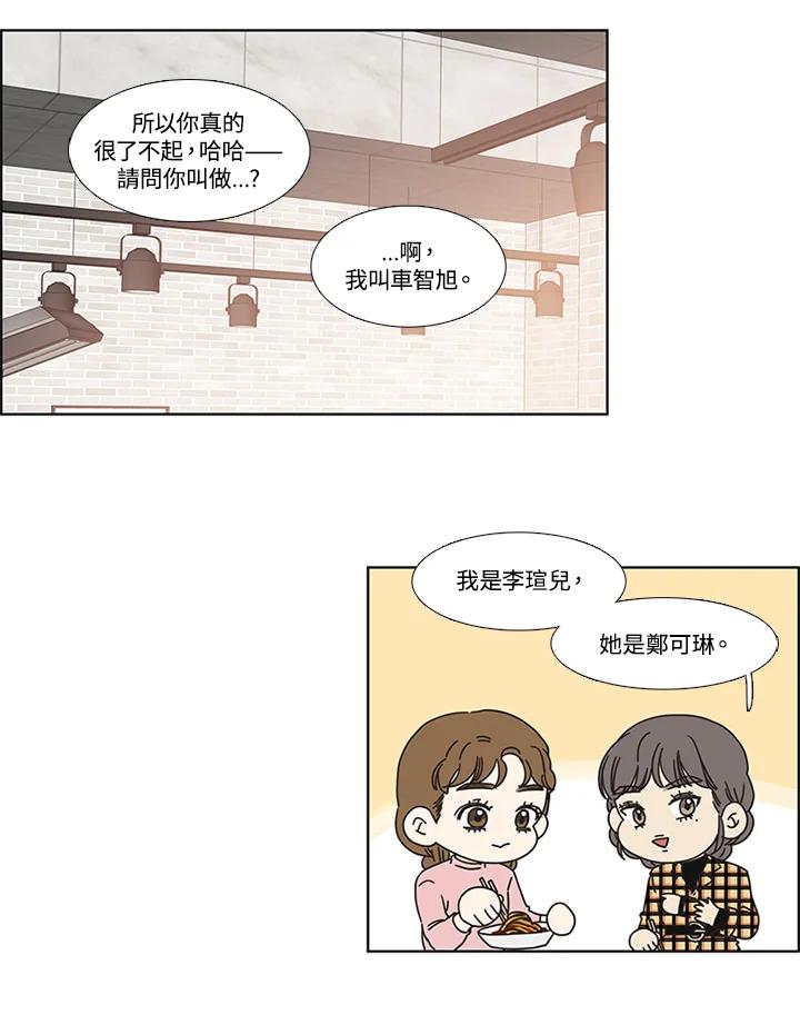 粉妆物语 第14话 第17页