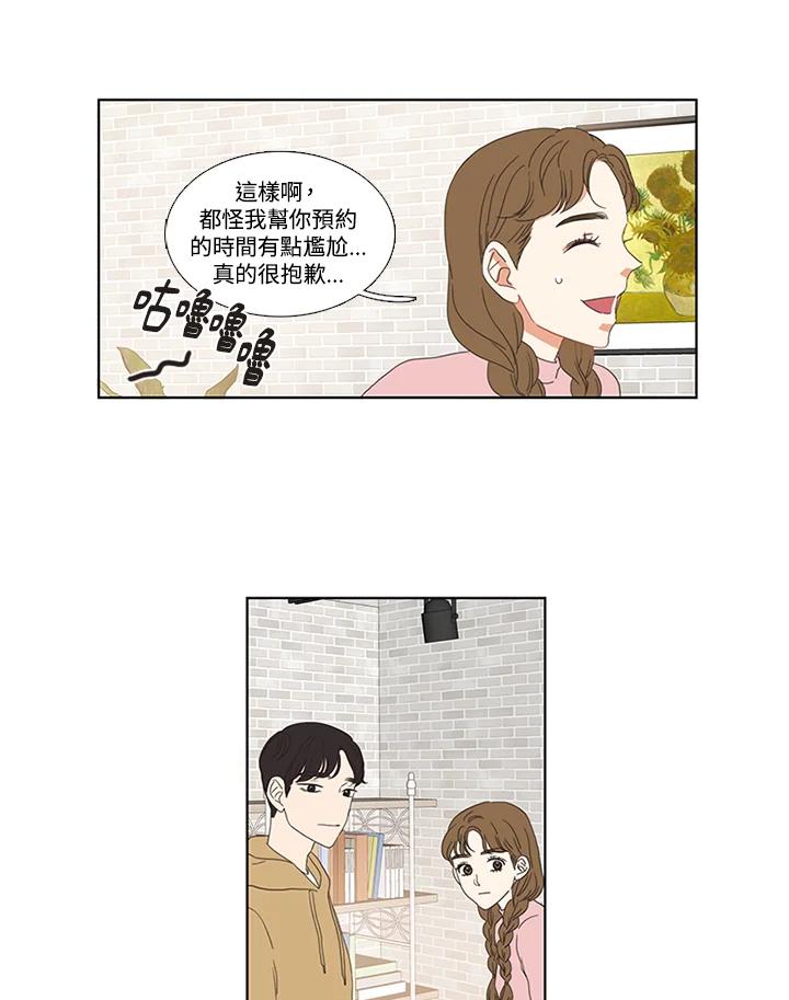 粉妆物语 第14话 第11页