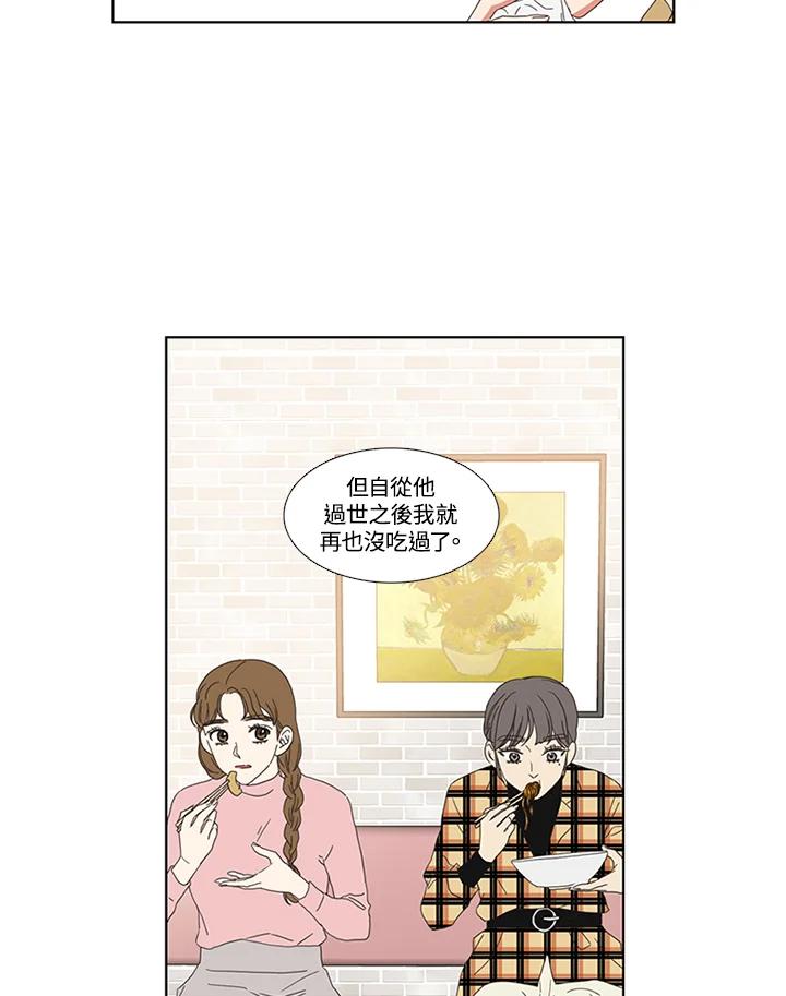 粉妆物语 第14话 第26页
